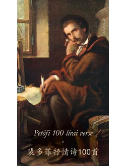 Petőfi 100 lírai verse