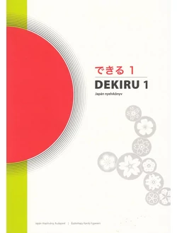 Dekiru 1. Japán nyelvkönyv 