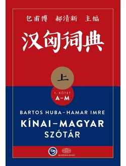 Kínai-magyar szótár I-II. kötet