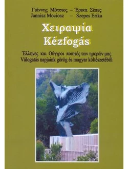 Kézfogás (kétnyelvű kiadvány)