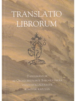 Translatio Librorum