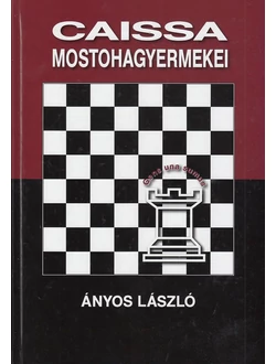 Caissa mostohagyermekei