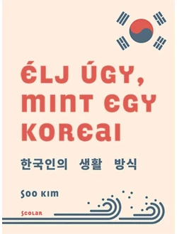 Élj úgy, mint egy koreai