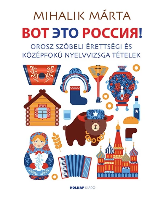 Вот это Россия! (Vot eto Rosszija!)