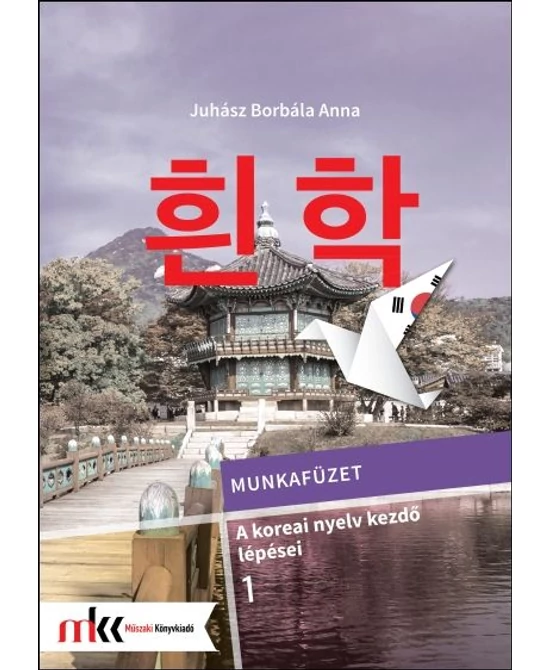 A koreai nyelv kezdő lépései 1. Munkafüzet